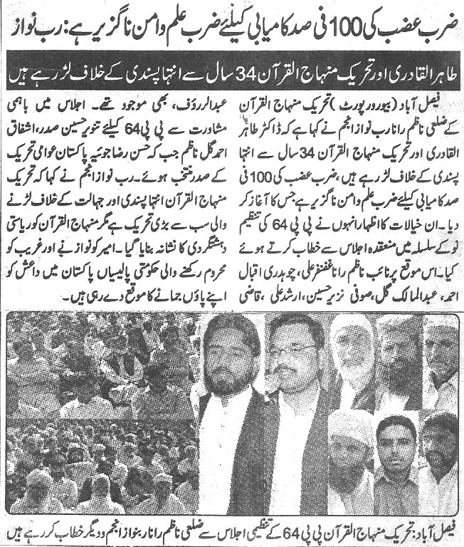 Minhaj-ul-Quran  Print Media Coverage Daily-Jinnah-page-2