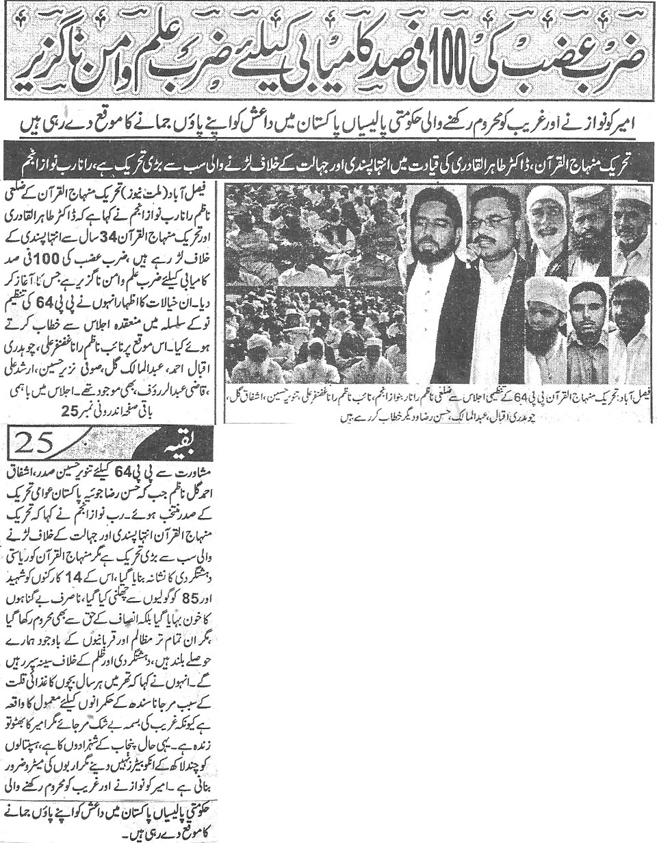 Minhaj-ul-Quran  Print Media Coverage Daily-Millat-Back-page