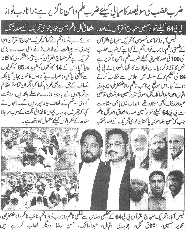 Minhaj-ul-Quran  Print Media CoverageDaily-Nawa-i-waqt-page-4