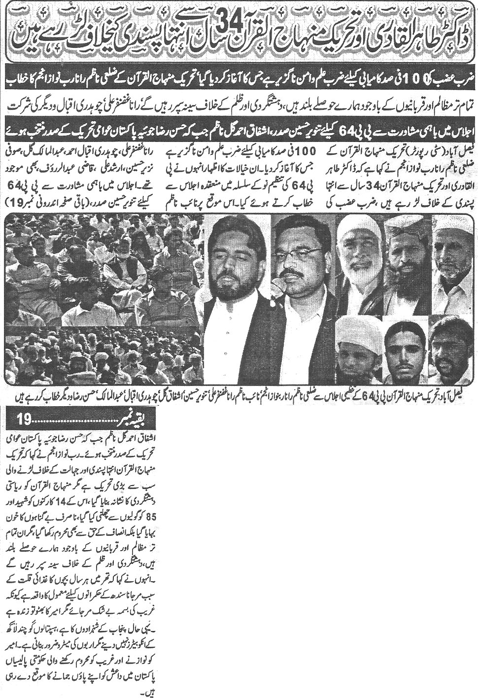 تحریک منہاج القرآن Minhaj-ul-Quran  Print Media Coverage پرنٹ میڈیا کوریج Daily-Waqif-Back-page