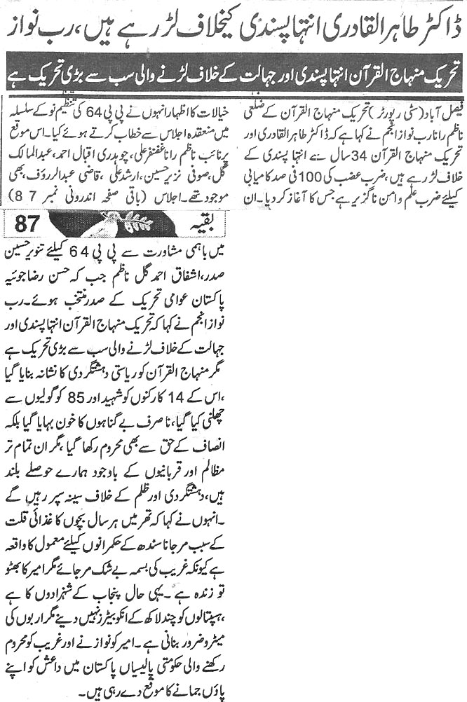 Minhaj-ul-Quran  Print Media Coverage Daily-Aman-page-8