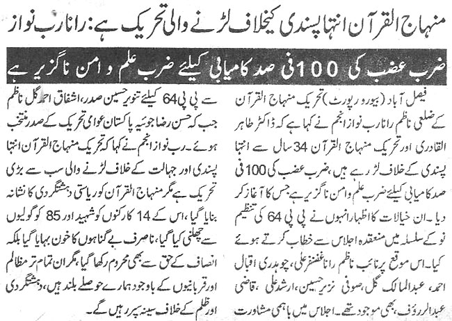 Minhaj-ul-Quran  Print Media CoverageDaily-Ausaf-page-4