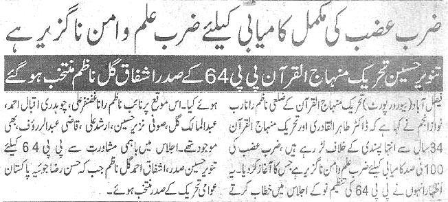 تحریک منہاج القرآن Minhaj-ul-Quran  Print Media Coverage پرنٹ میڈیا کوریج Daily-Pakistan-page-2