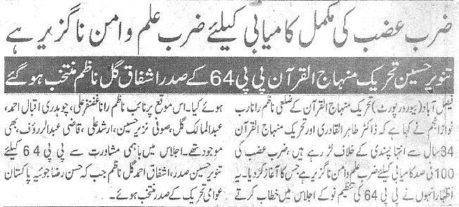 Minhaj-ul-Quran  Print Media CoverageDaily-Pakistan-page-2