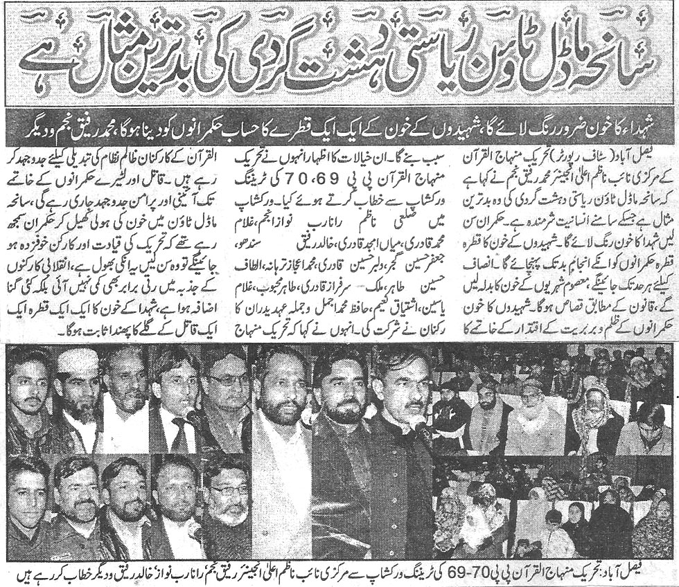 Minhaj-ul-Quran  Print Media Coverage Daily-Business-report-page