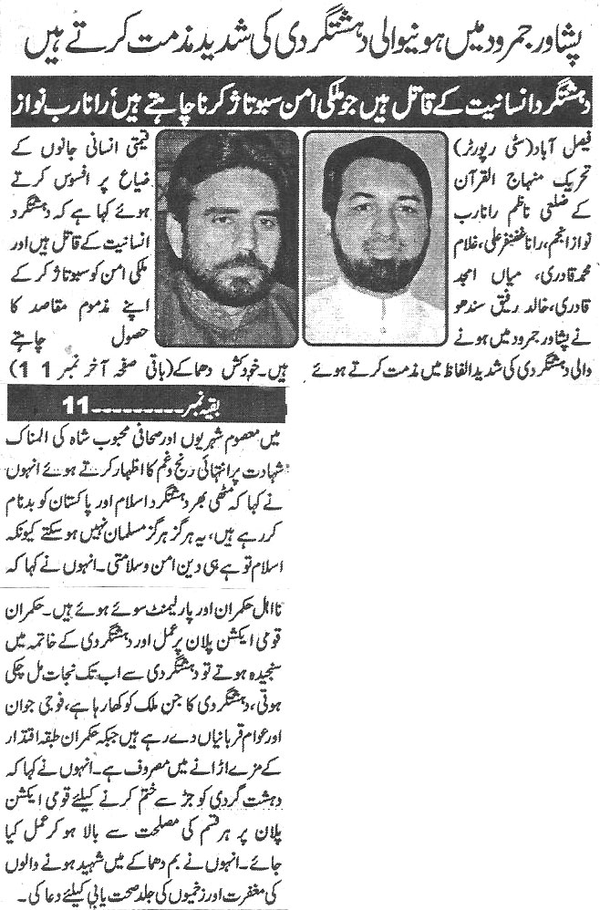 Minhaj-ul-Quran  Print Media CoverageDaily-Zaeb-e-Aahan-page-1