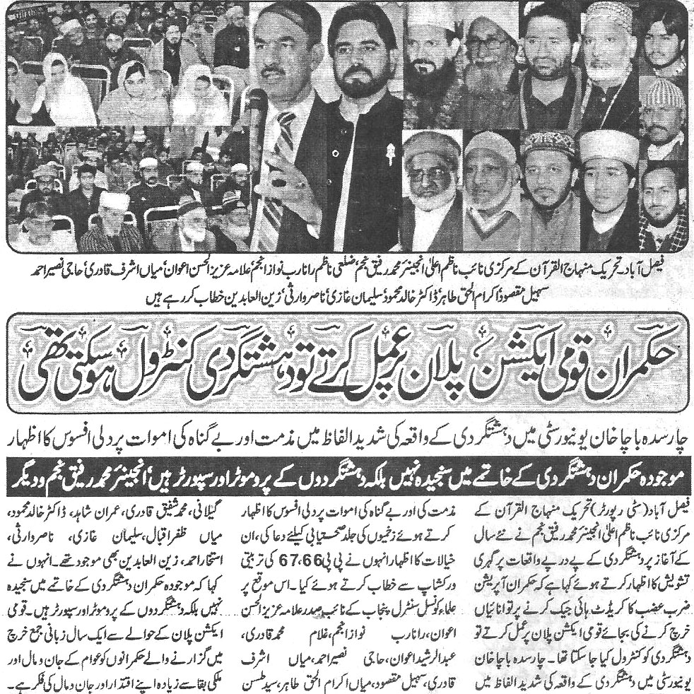 Minhaj-ul-Quran  Print Media CoverageDaily-Zarb-e-Aahan-Back-pag