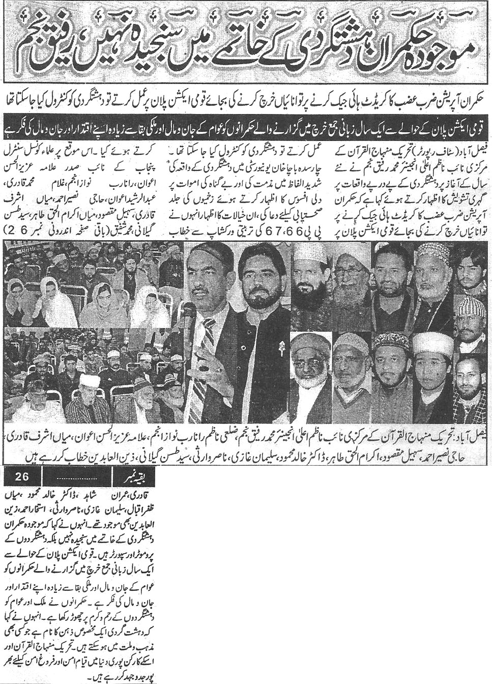 Minhaj-ul-Quran  Print Media CoverageDaily-Naya-ujala-page-3.