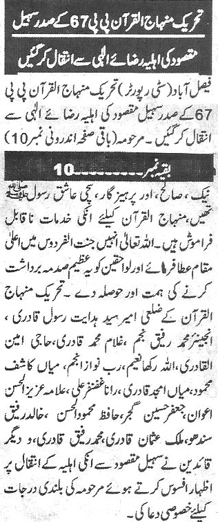 Minhaj-ul-Quran  Print Media CoverageDaily-Ghareeb-Back-page