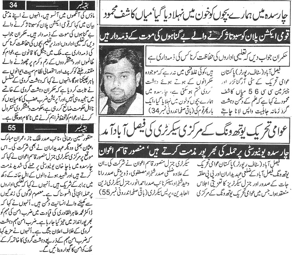 Minhaj-ul-Quran  Print Media CoverageDaily-Paigham-page-4