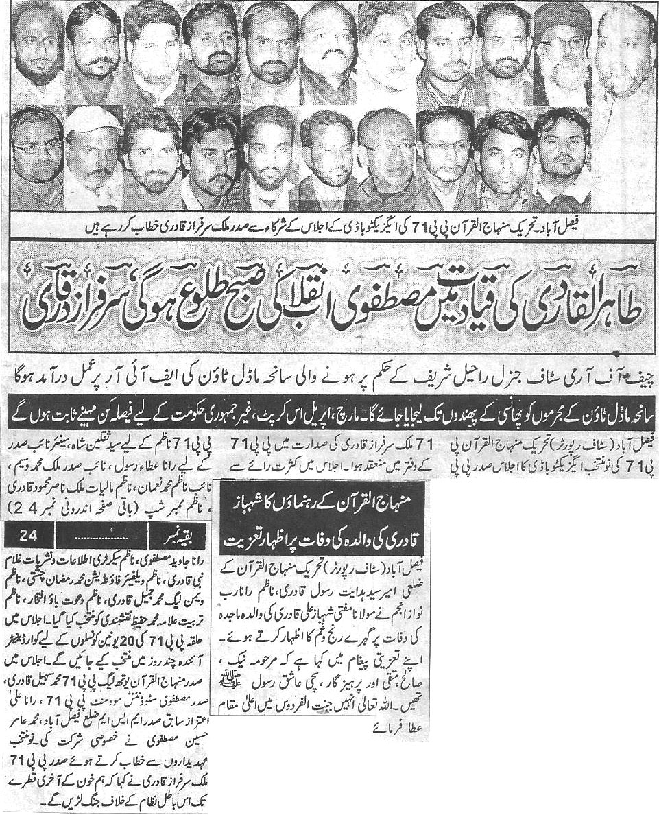 تحریک منہاج القرآن Minhaj-ul-Quran  Print Media Coverage پرنٹ میڈیا کوریج Daily-Naya-ujala-page-3
