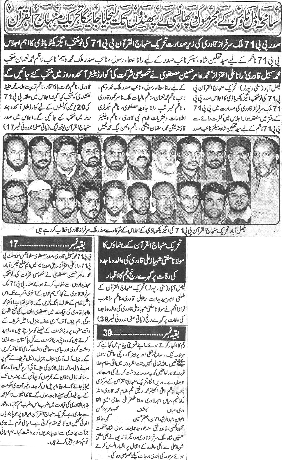 تحریک منہاج القرآن Minhaj-ul-Quran  Print Media Coverage پرنٹ میڈیا کوریج Daily-Waqif-Back-page.jpg