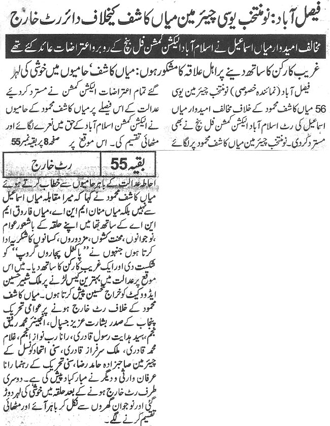 Minhaj-ul-Quran  Print Media CoverageDaily-Nawa-i-waqt-Back-page