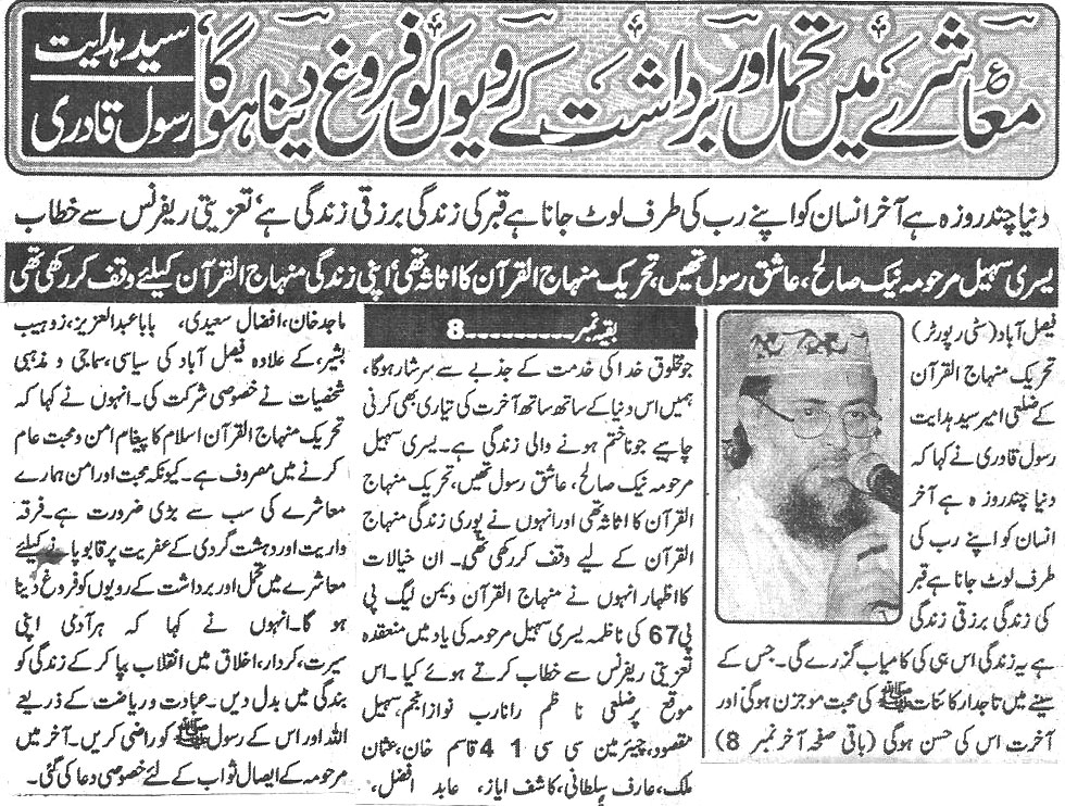 Minhaj-ul-Quran  Print Media CoverageDaily-Zarb-Aahan-page-1