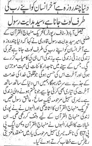 تحریک منہاج القرآن Minhaj-ul-Quran  Print Media Coverage پرنٹ میڈیا کوریج Daily-khabrain-page-9