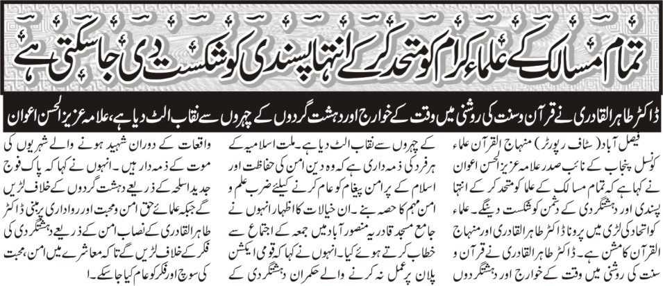 Minhaj-ul-Quran  Print Media CoverageDaily businessreport page 4