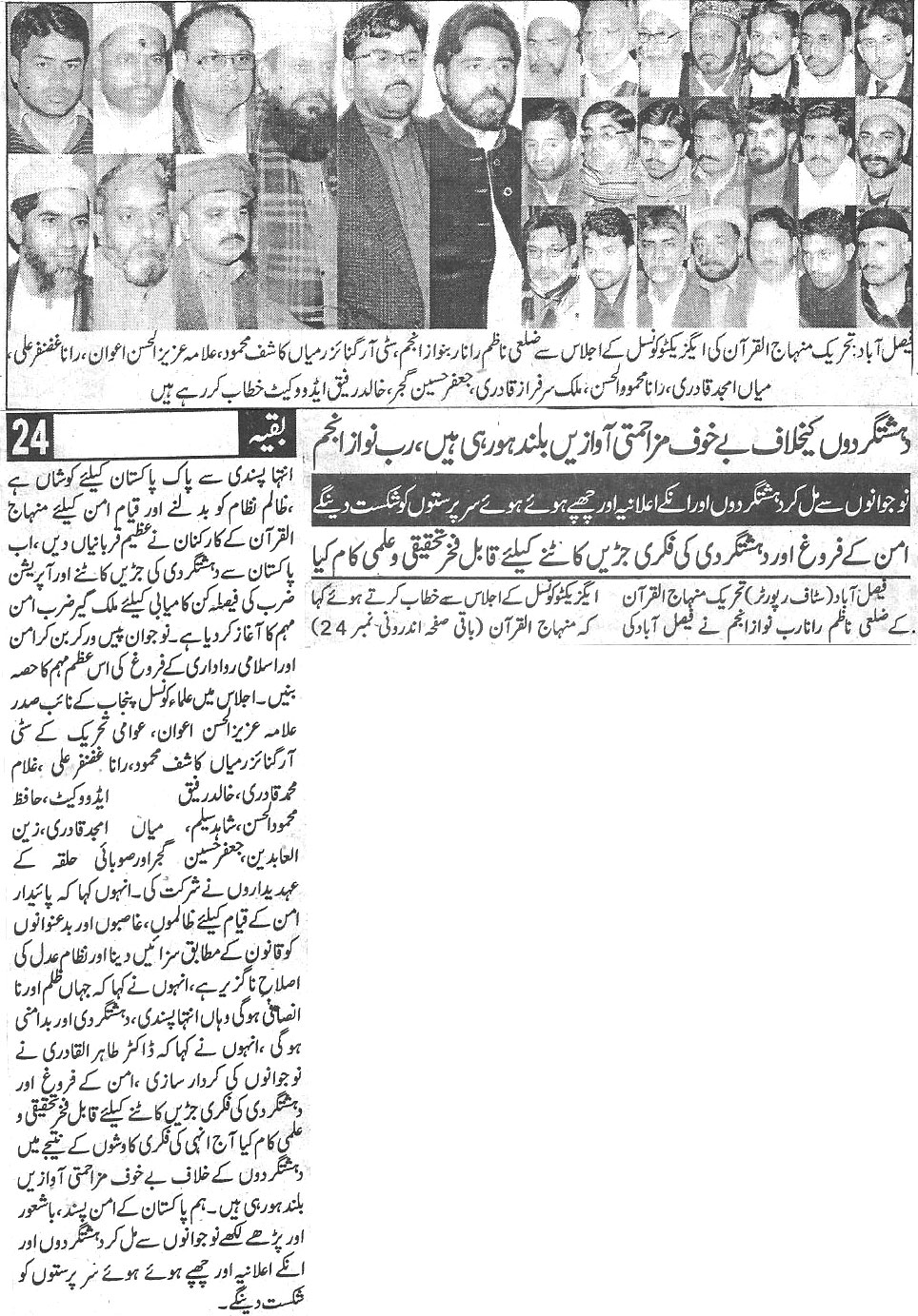 تحریک منہاج القرآن Minhaj-ul-Quran  Print Media Coverage پرنٹ میڈیا کوریج Daily-Mera-qalam-page-3