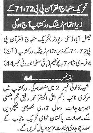 Minhaj-ul-Quran  Print Media Coverage Daily-Ghareeb-Back-page