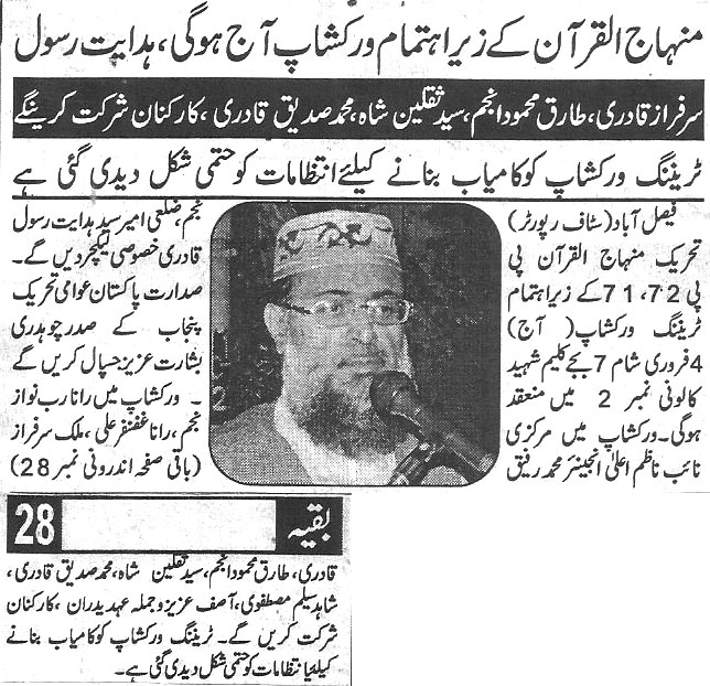 Minhaj-ul-Quran  Print Media Coverage Daily-Mera-q-alam-page-1