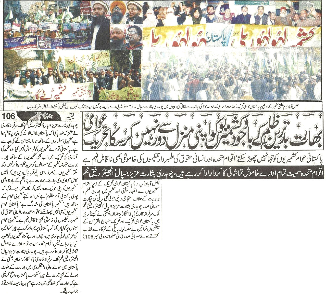 بـمنظّمة منهاج القرآن العالمية Minhaj-ul-Quran  Print Media Coverage طباعة التغطية الإعلامية Daily-Aman-page-1
