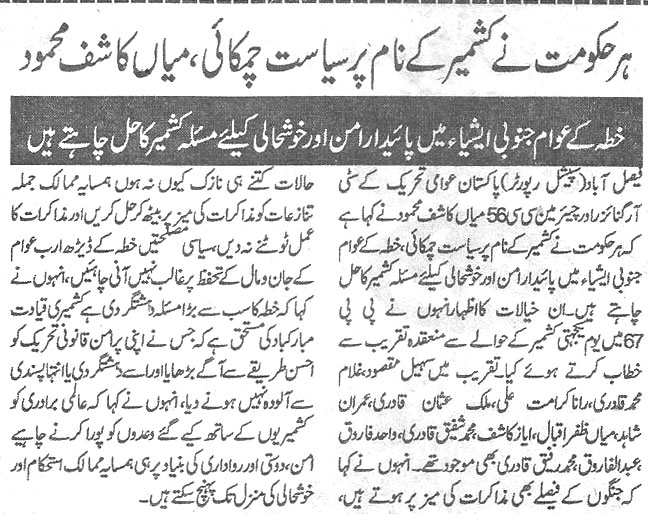 Minhaj-ul-Quran  Print Media CoverageDaily-Khabrain