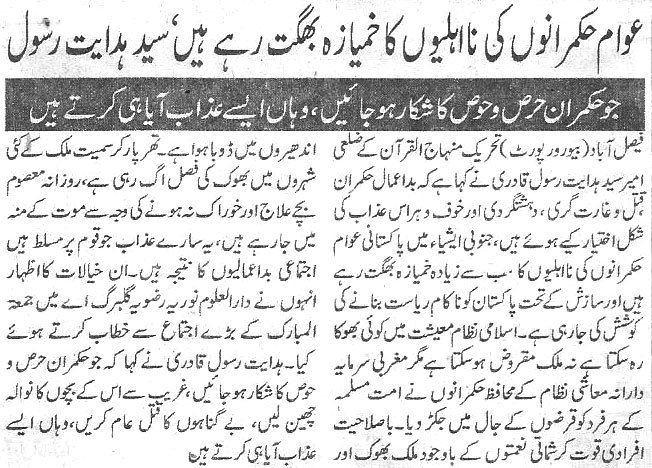 Minhaj-ul-Quran  Print Media Coverage Daily-Pakistan-page-3