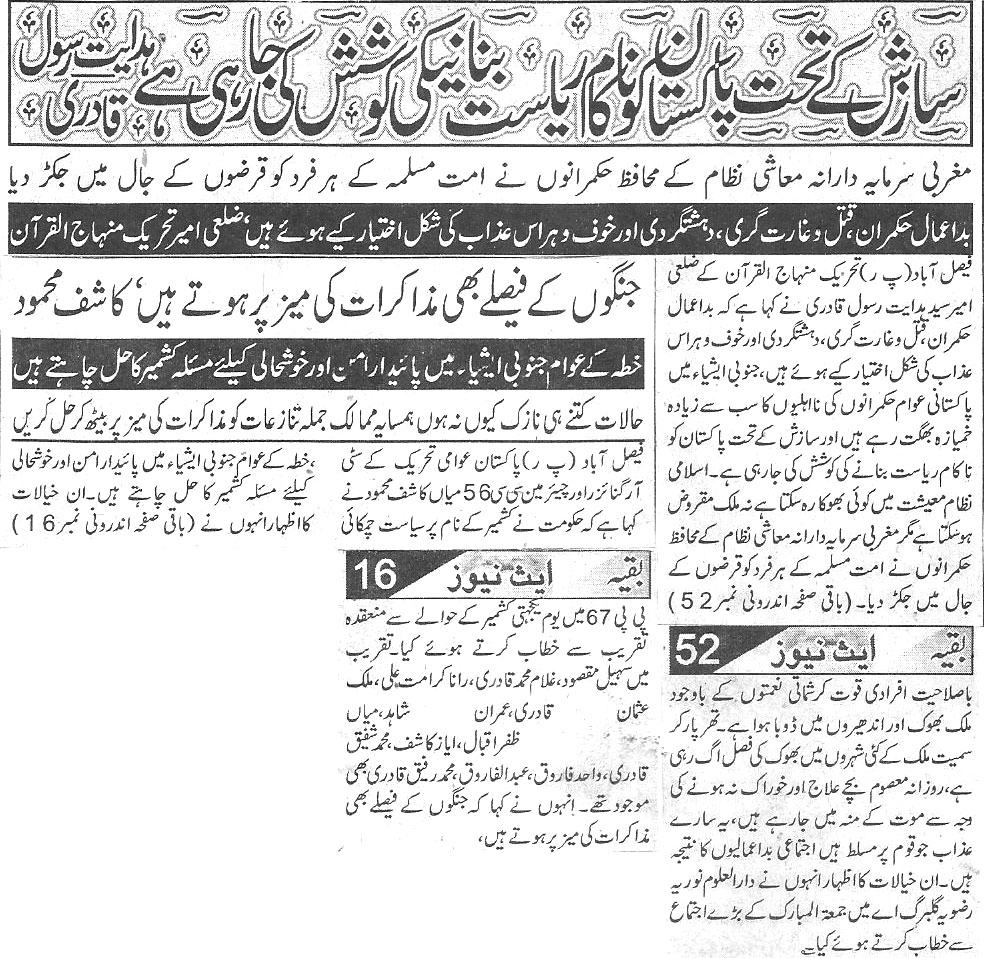 بـمنظّمة منهاج القرآن العالمية Minhaj-ul-Quran  Print Media Coverage طباعة التغطية الإعلامية Daily-Ace-news-page-3