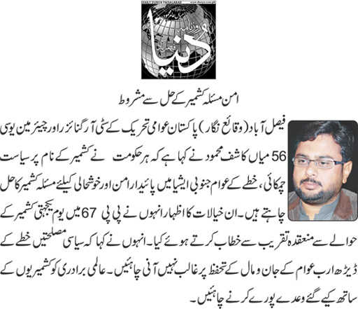تحریک منہاج القرآن Minhaj-ul-Quran  Print Media Coverage پرنٹ میڈیا کوریج Daily Dunya page 9.jpg
