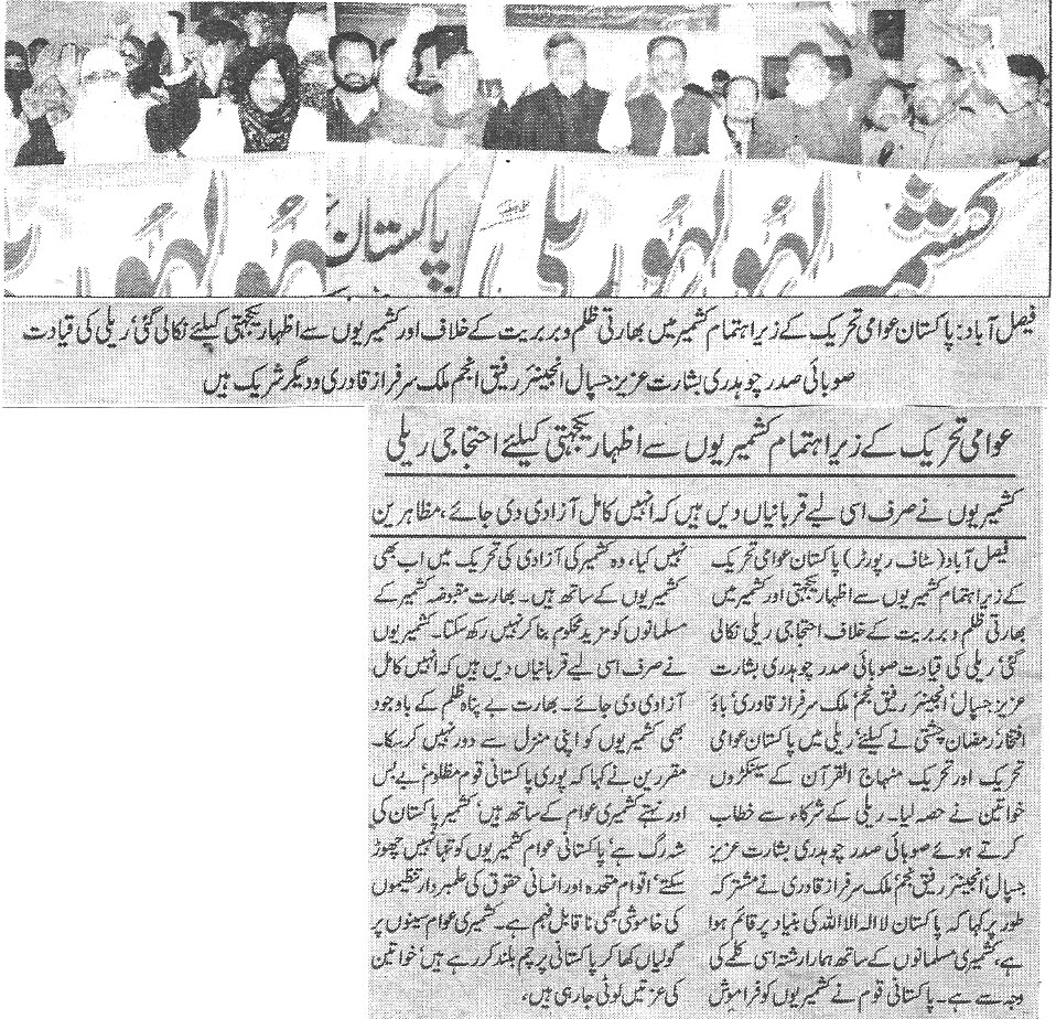 بـمنظّمة منهاج القرآن العالمية Minhaj-ul-Quran  Print Media Coverage طباعة التغطية الإعلامية Daily-Al-Bayan-pakistan