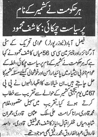 تحریک منہاج القرآن Minhaj-ul-Quran  Print Media Coverage پرنٹ میڈیا کوریج Daily-Nai-Baat-page-2.jpg