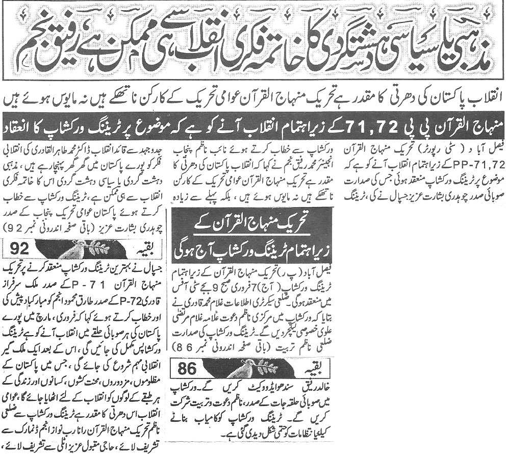 بـمنظّمة منهاج القرآن العالمية Minhaj-ul-Quran  Print Media Coverage طباعة التغطية الإعلامية Daily-Aman-page-3