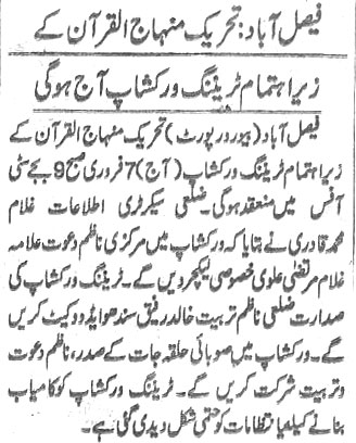بـمنظّمة منهاج القرآن العالمية Minhaj-ul-Quran  Print Media Coverage طباعة التغطية الإعلامية Daily-Jinnah-page-2