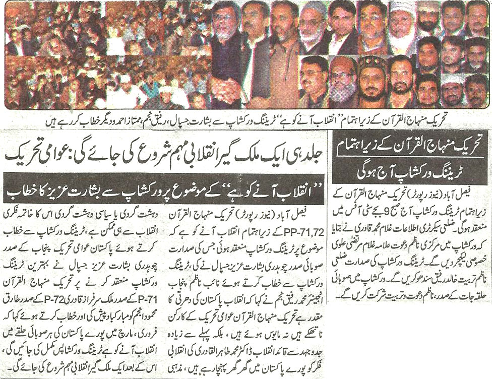 بـمنظّمة منهاج القرآن العالمية Minhaj-ul-Quran  Print Media Coverage طباعة التغطية الإعلامية Daily-Nai-Baat-page-2