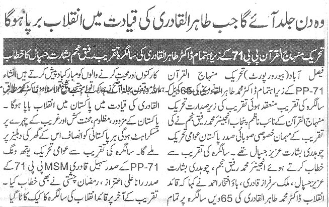 بـمنظّمة منهاج القرآن العالمية Minhaj-ul-Quran  Print Media Coverage طباعة التغطية الإعلامية Daily-Pakistan-page-4