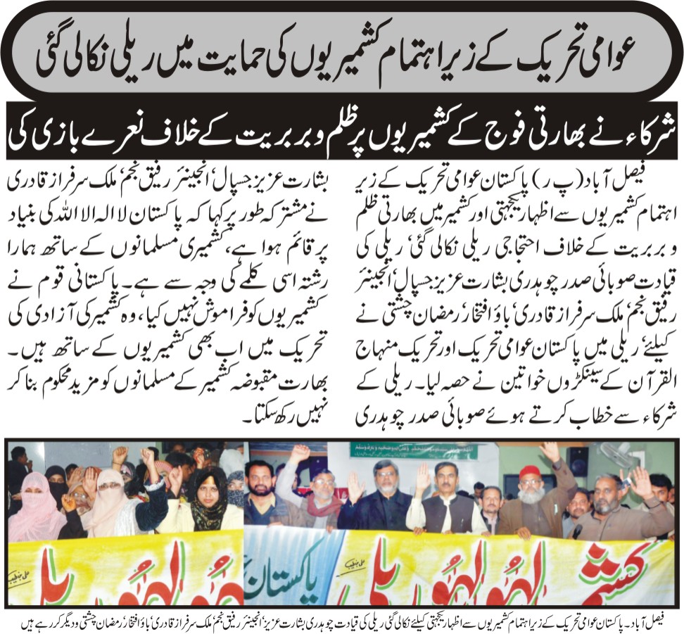 بـمنظّمة منهاج القرآن العالمية Minhaj-ul-Quran  Print Media Coverage طباعة التغطية الإعلامية Daily businessreport page 5