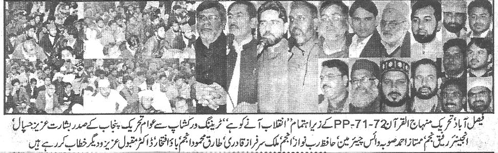 تحریک منہاج القرآن Minhaj-ul-Quran  Print Media Coverage پرنٹ میڈیا کوریج Daily-Zarb-e-Aahan