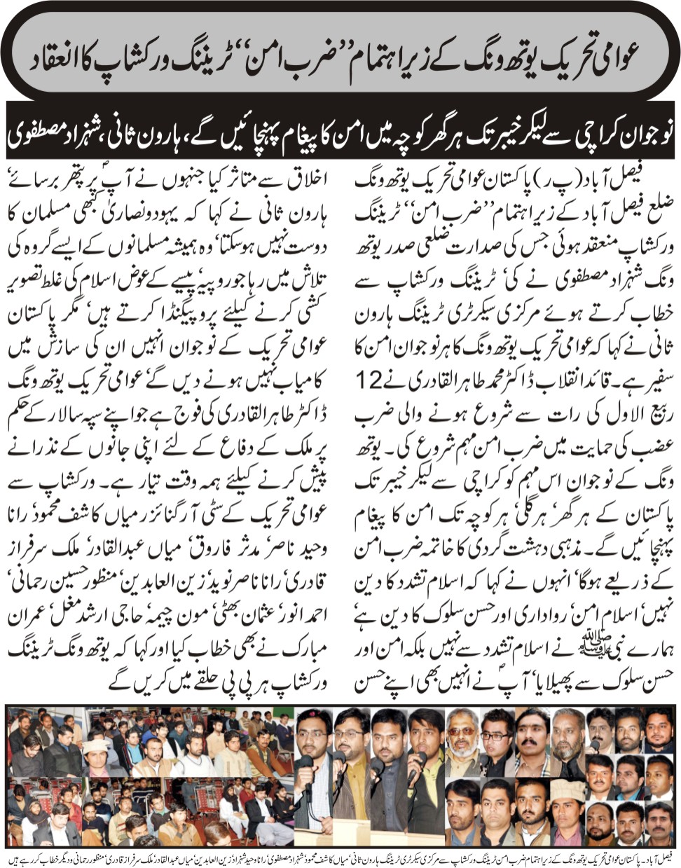 تحریک منہاج القرآن Minhaj-ul-Quran  Print Media Coverage پرنٹ میڈیا کوریج Daily businessreport page 5
