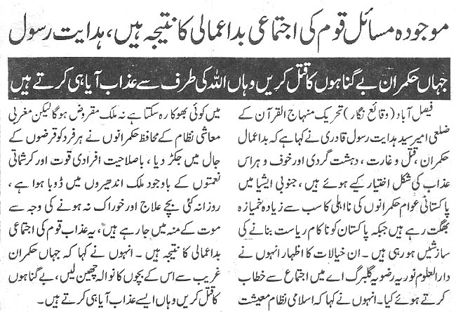 تحریک منہاج القرآن Minhaj-ul-Quran  Print Media Coverage پرنٹ میڈیا کوریج Daily-Dunya-page-3