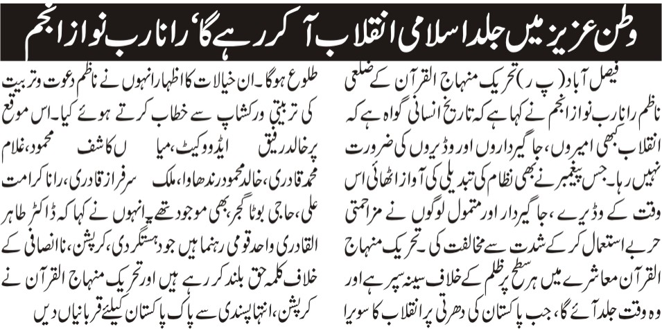 Minhaj-ul-Quran  Print Media CoverageDaily businessreport