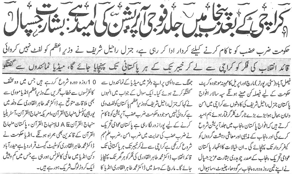 Minhaj-ul-Quran  Print Media Coverage Daily-Al-Batan-pakistan