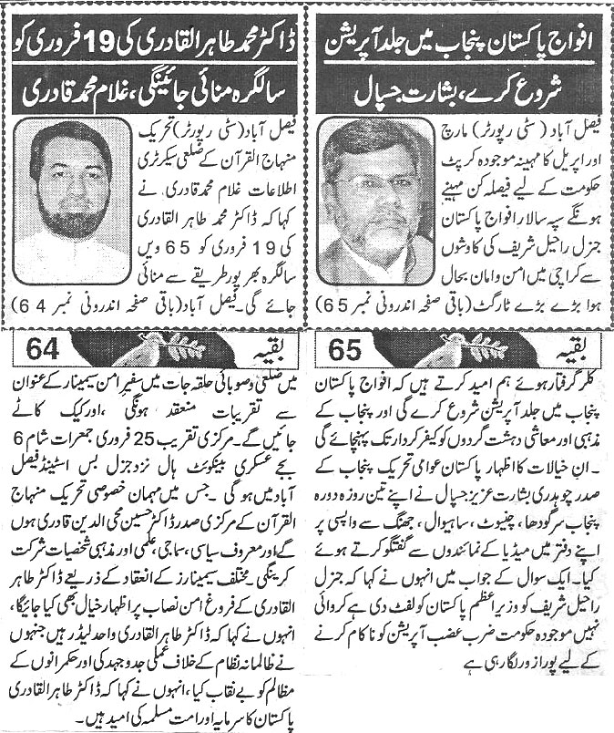 Minhaj-ul-Quran  Print Media CoverageDaily-Aman-page-5