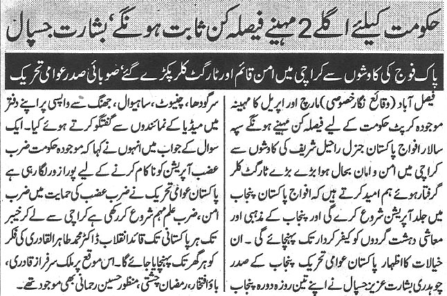 Minhaj-ul-Quran  Print Media CoverageDaily-Express-page-9