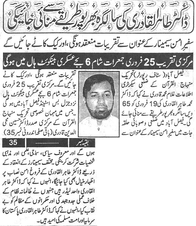 تحریک منہاج القرآن Minhaj-ul-Quran  Print Media Coverage پرنٹ میڈیا کوریج Daily-Paigham-page-3