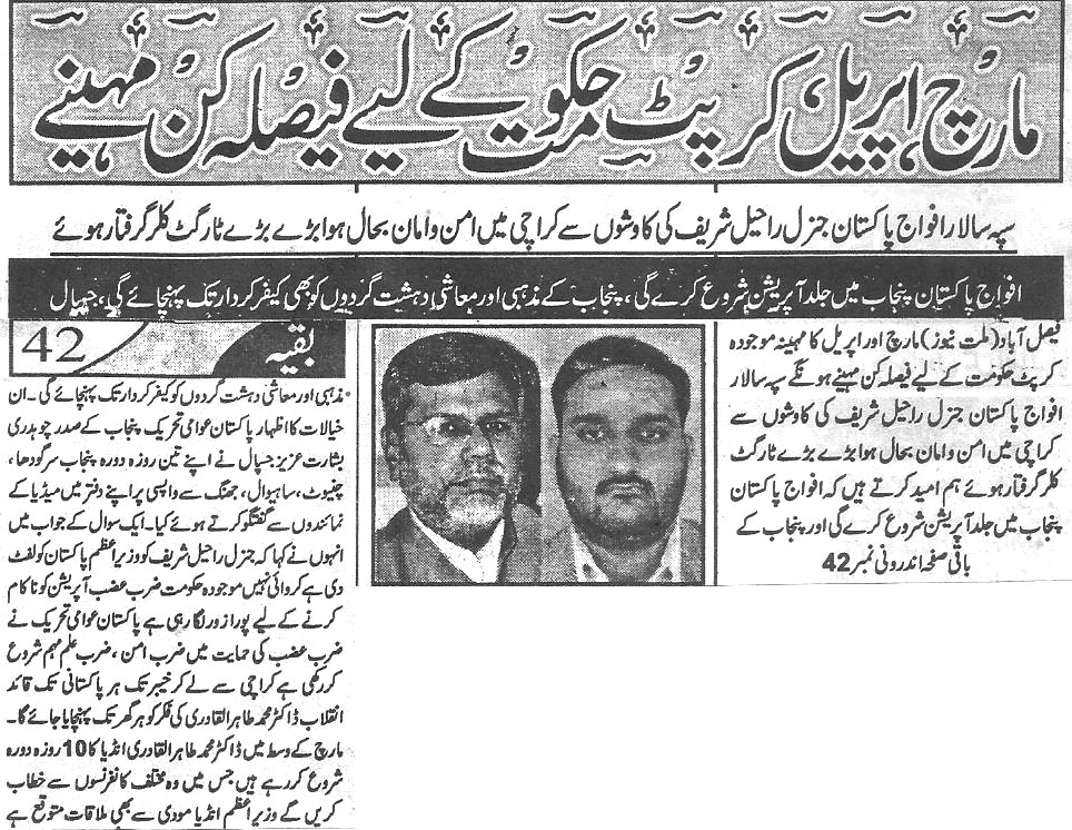 Minhaj-ul-Quran  Print Media Coverage Daily-Millat-Back-page