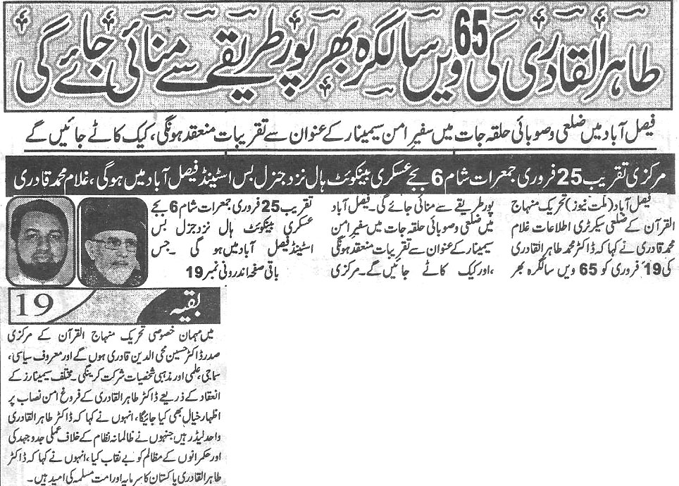 تحریک منہاج القرآن Minhaj-ul-Quran  Print Media Coverage پرنٹ میڈیا کوریج Daily-Millat-page-1