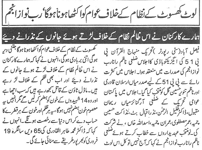 تحریک منہاج القرآن Minhaj-ul-Quran  Print Media Coverage پرنٹ میڈیا کوریج Daily-Aman-page-11