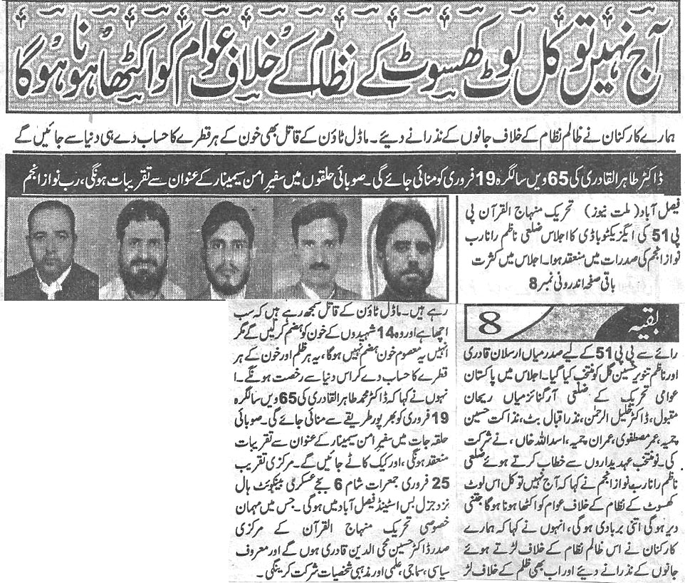 تحریک منہاج القرآن Minhaj-ul-Quran  Print Media Coverage پرنٹ میڈیا کوریج Daily-Millat-Back-page