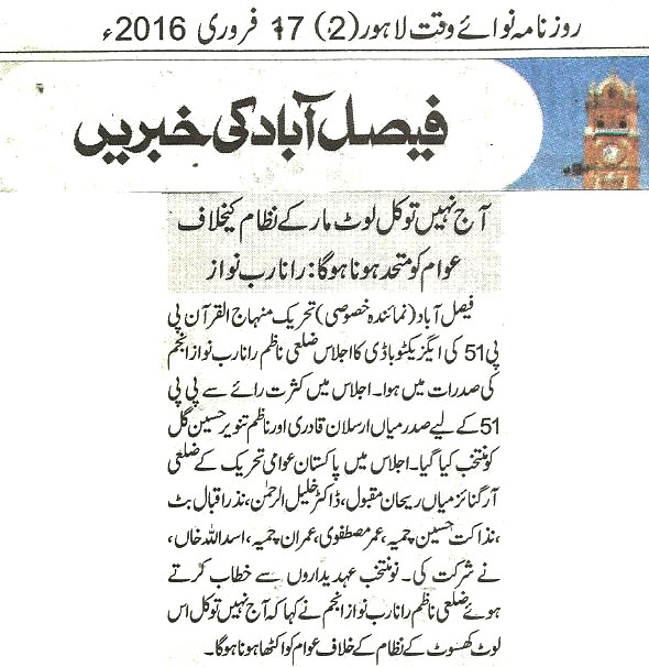 Minhaj-ul-Quran  Print Media Coverage Daily-Nawa-i-waqt-page-2