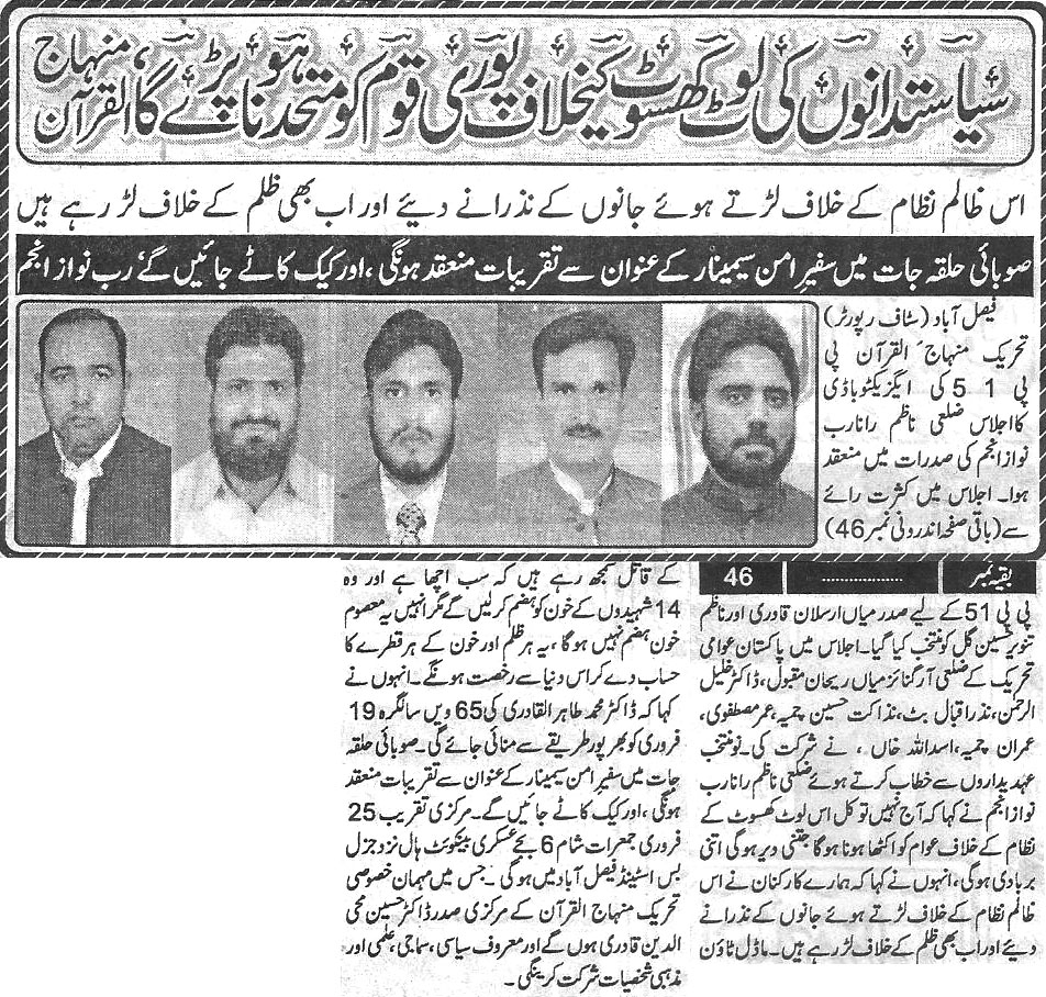 Minhaj-ul-Quran  Print Media CoverageDaily-Paigham-Back-page