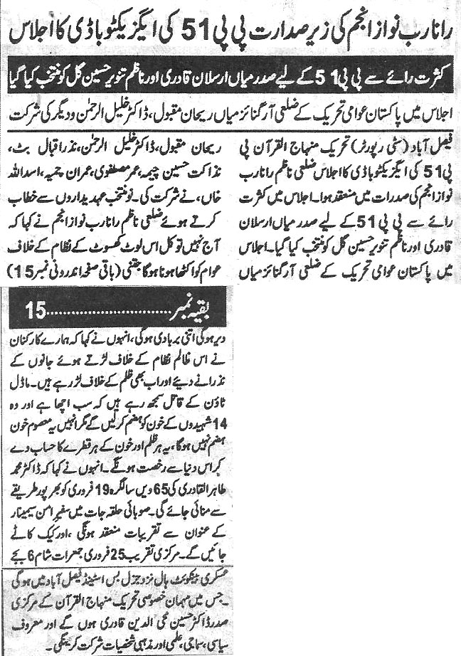 Minhaj-ul-Quran  Print Media Coverage Daily-Waqif-Back-page